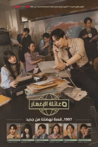 مسلسل أسرة تيبون Typhoon Family الحلقة 6