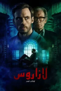 مسلسل Harlan Coben’s Lazarus الموسم الاول الحلقة 1